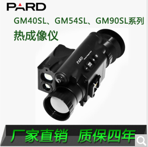 PARD普雷德40SL/54SL测距版红外热成像夜视瞄准镜热搜